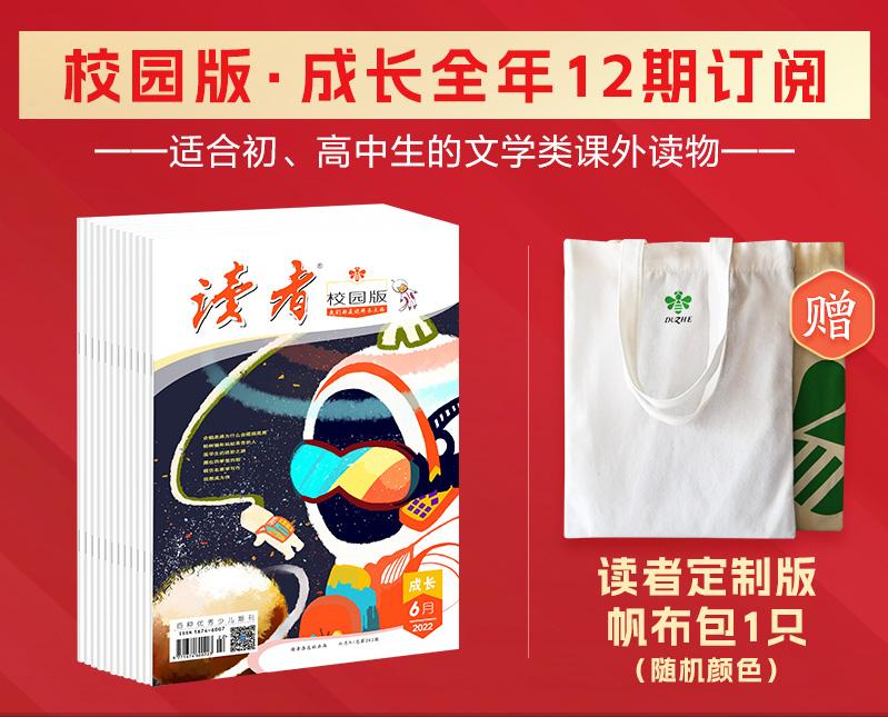 这是你熟悉的《读者》，也是你不了解的《读者》