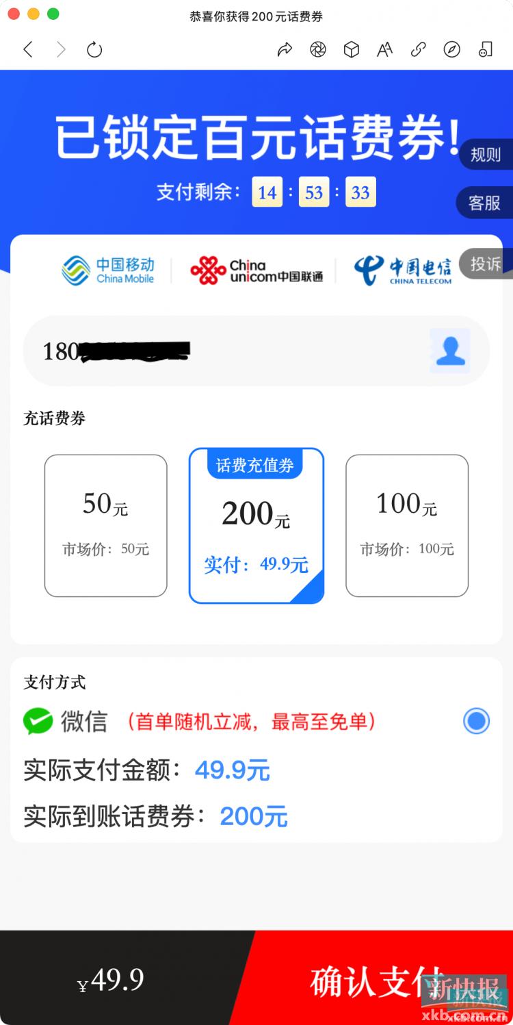 话费充值骗局如何举报,充话费被骗属于虚假服务吗