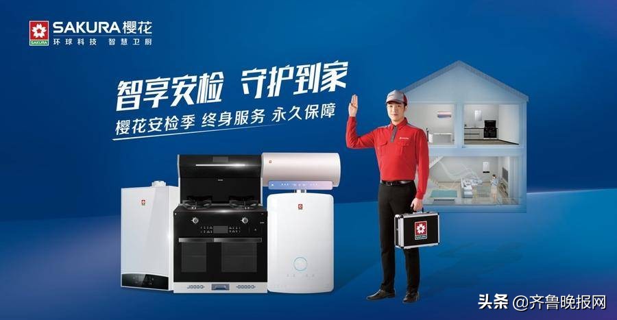SAKURA樱花“安检季”开启，质量服务双护航，塑造优质口碑