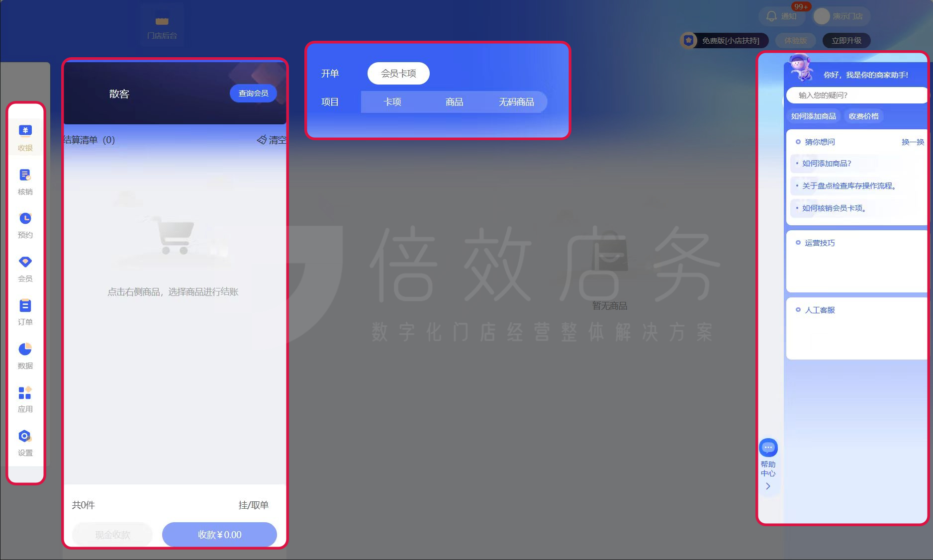 免费版会员管理软件系统哪个好用？
