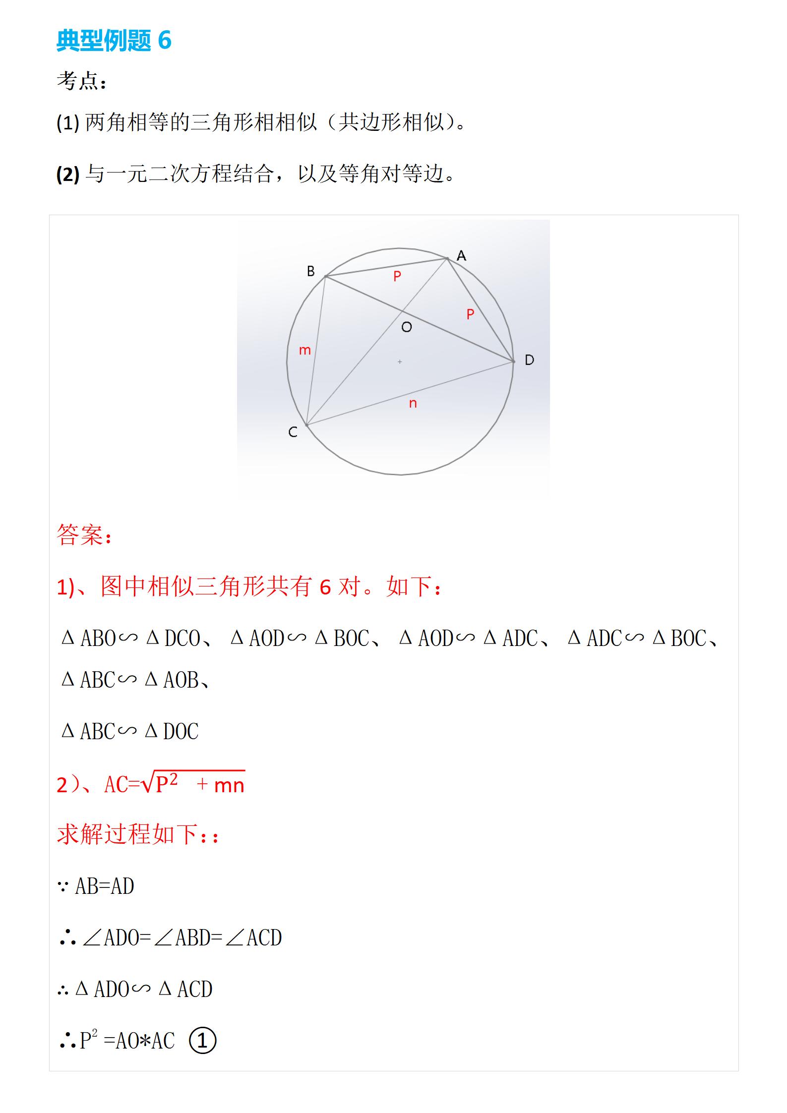 中考数学相似三角形知识思维导图,相似三角形中考考点及考查题型