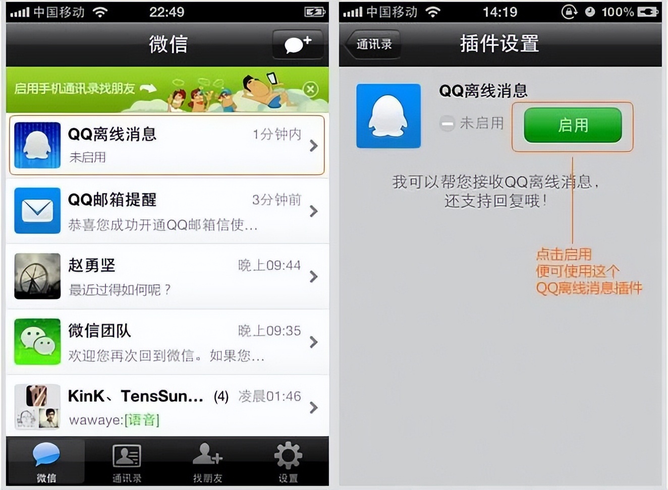 微信和QQ互通：QQ可以用微信登陆了