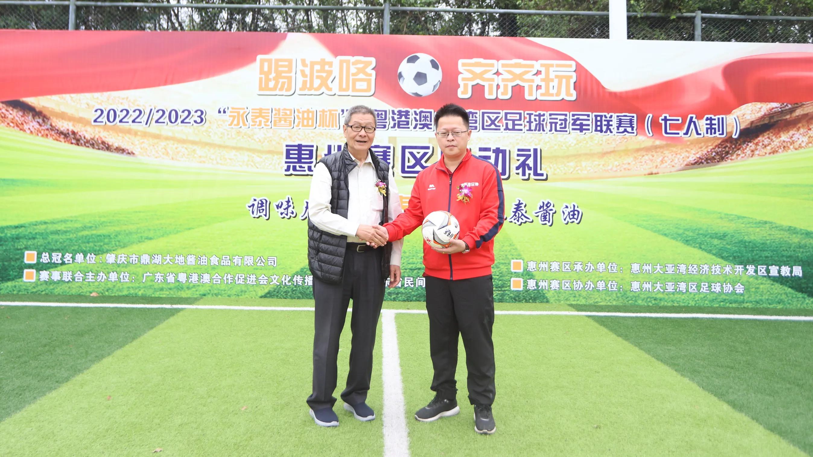 永泰县足球联赛,粤港澳大湾区永泰酱油杯