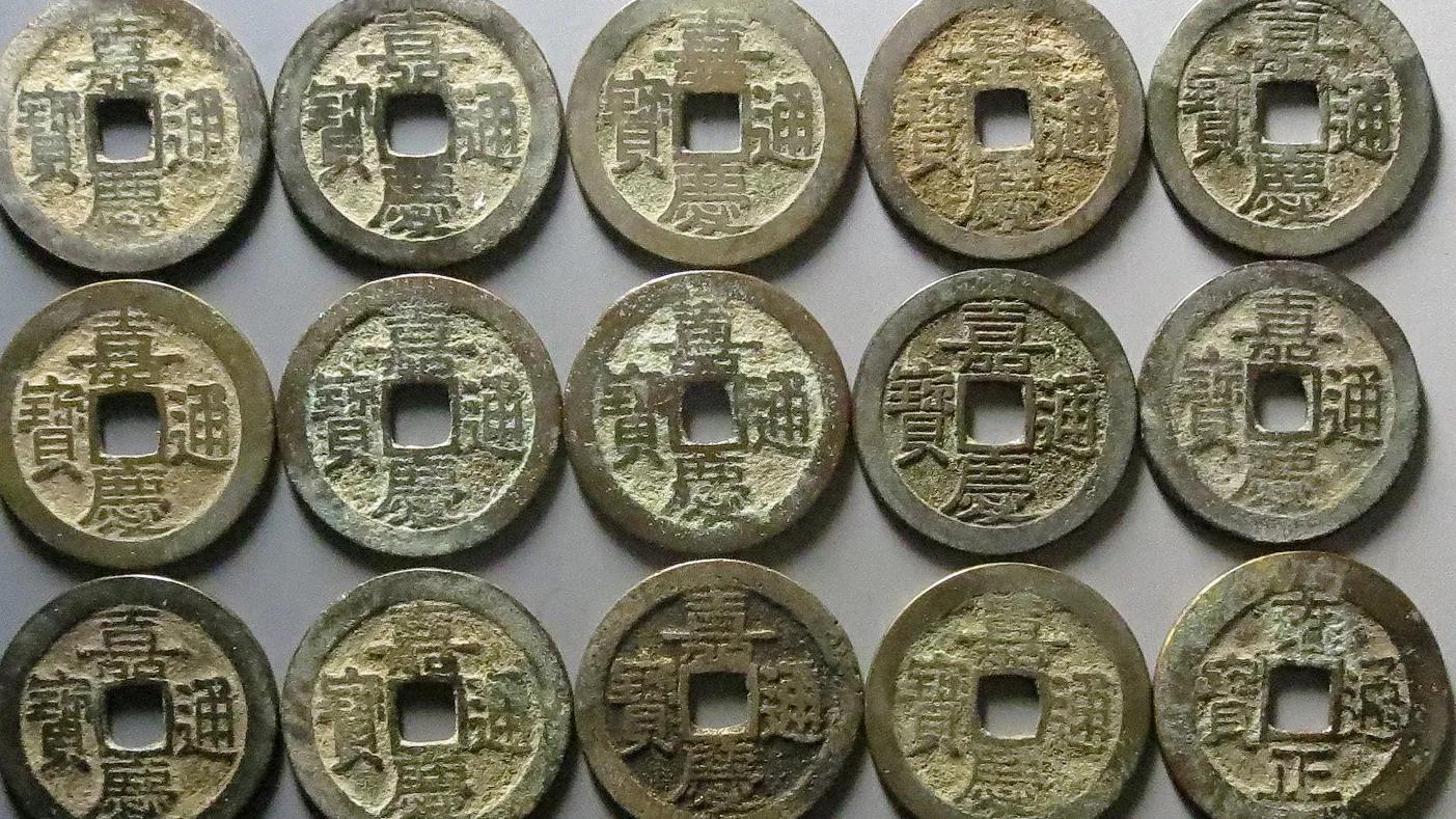 嘉庆通宝稀少版一览表,嘉庆通宝十大稀少图片