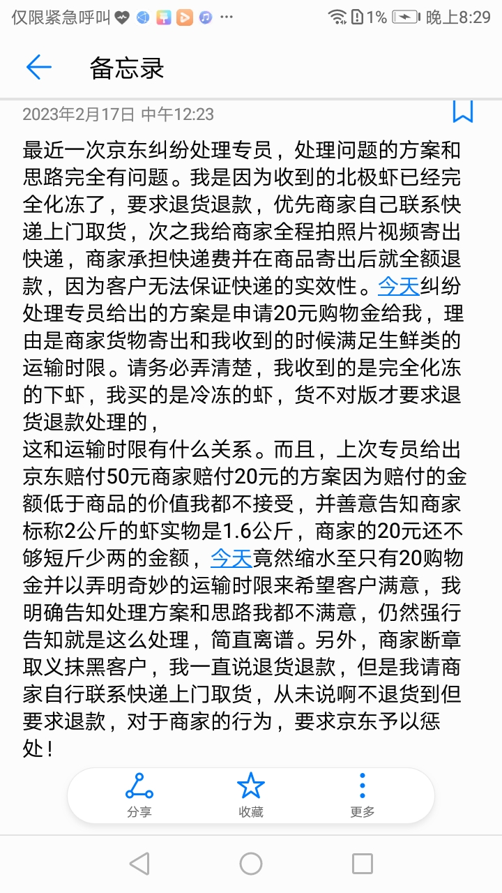 京东售后处理流程及步骤,京东售后处理太慢怎么办