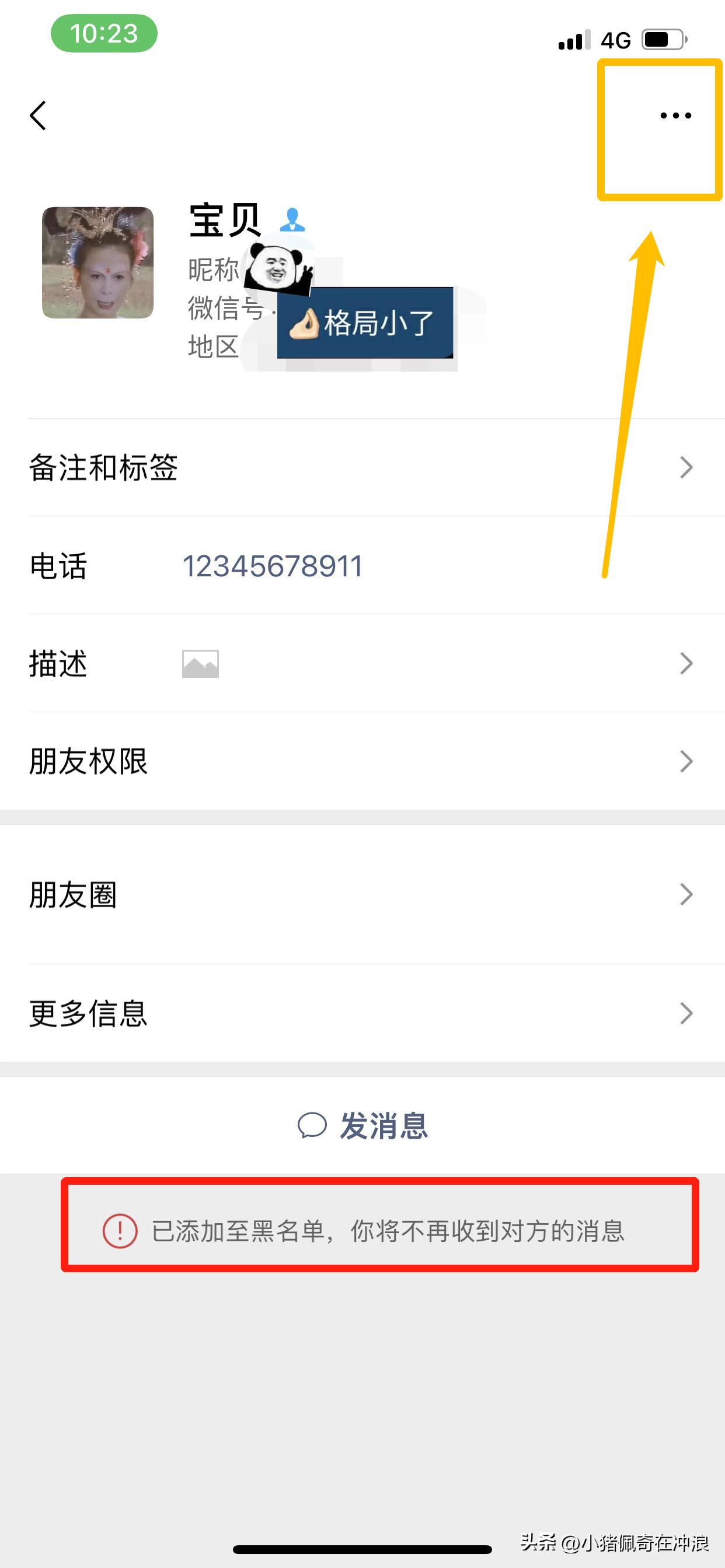 如何恢复微信黑名单好友,微信通讯录黑名单清空后怎么恢复