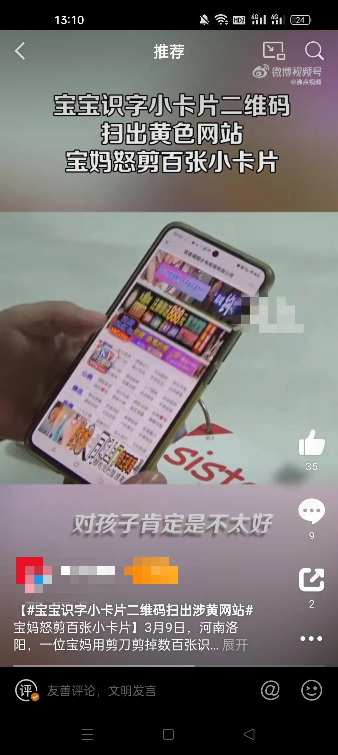 无孔不入，宝宝识字小卡片二维码扫出涉黄网站，黄色网站何时休？