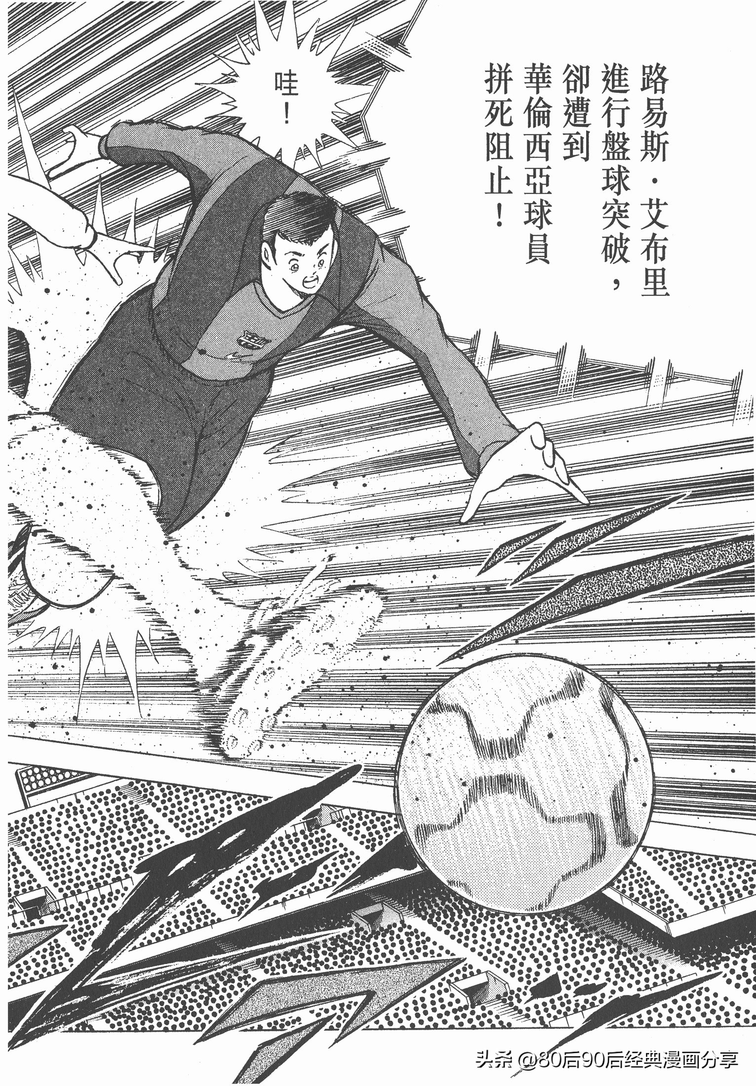 足球小將.GOLDEN-23卷006下