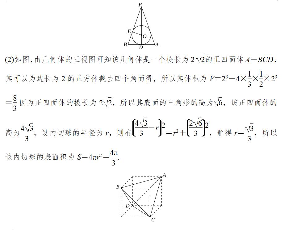 立体几何与球有关的切接问题,立体几何截面问题原理