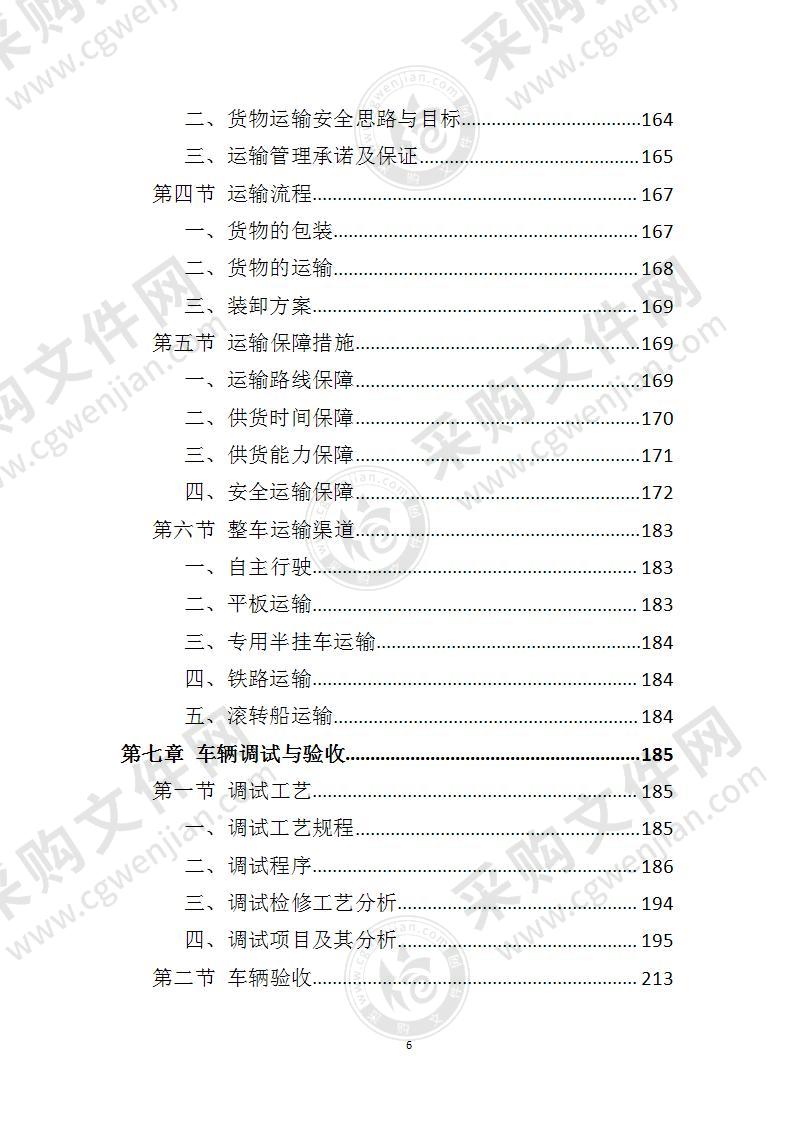 车辆采购招标文件拟写,招标车辆采购方案模板