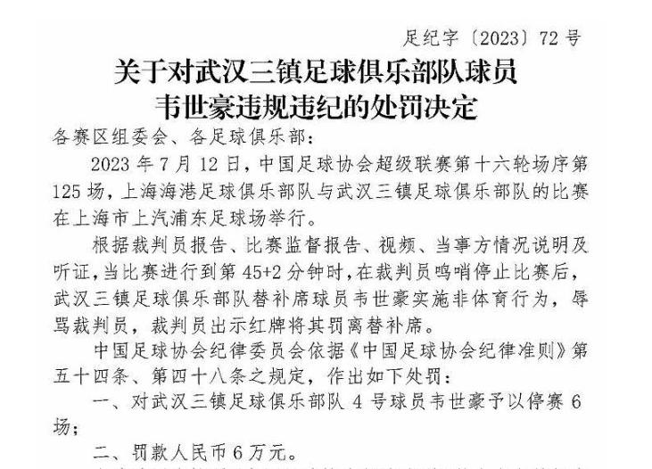 体育相对论︱这一巴掌扇下去伤了谁？不要让“尊重裁判”只停留在赛前宣言里