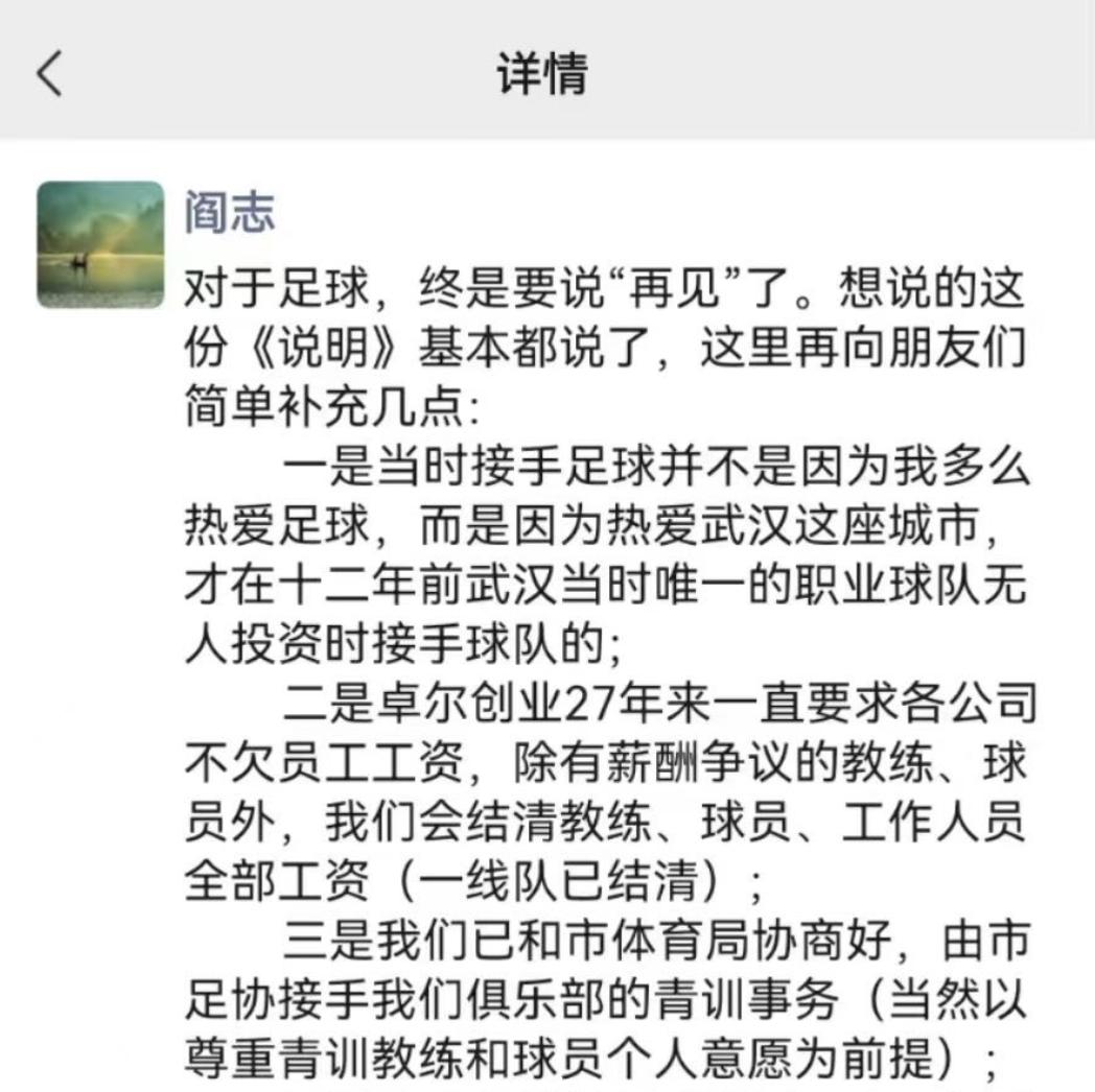 前湖北首富拒绝再投资，怒斥中国足球环境太差，是谁在破坏规则？