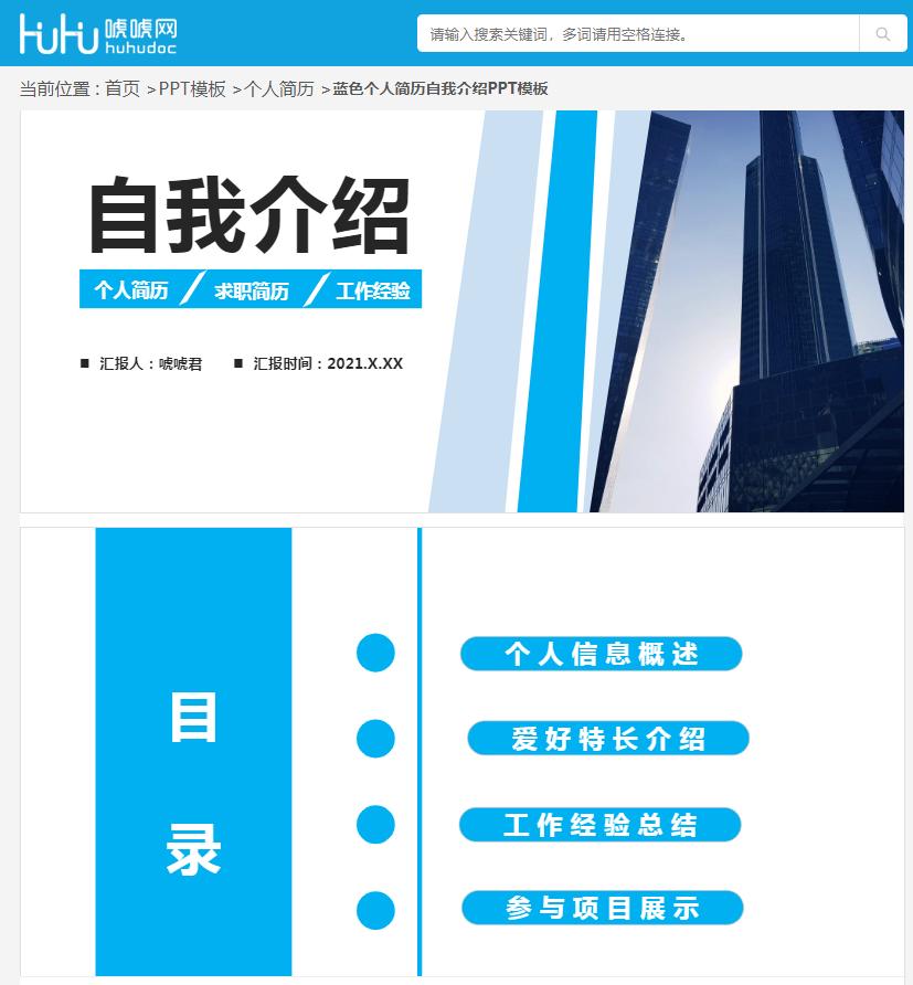 个人介绍自己ppt,自我介绍工作简历ppt模板