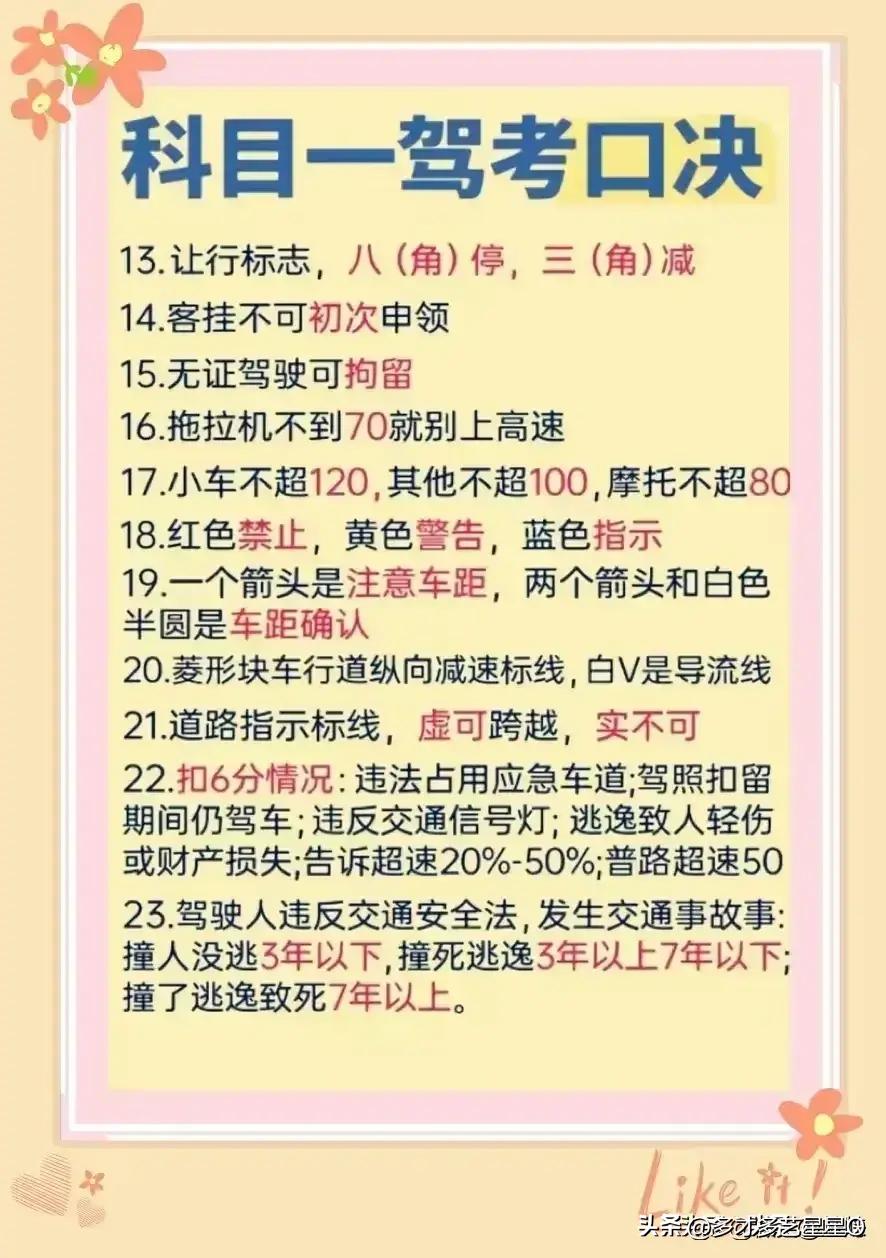 科目一驾考口诀，一次性整理清楚，涨知识了，收藏起来看看