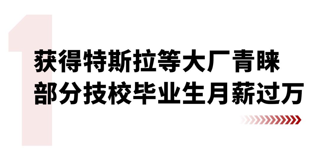 中考有点遗憾，成都这些学生毕业后获特斯拉等大厂青睐，月薪过万
