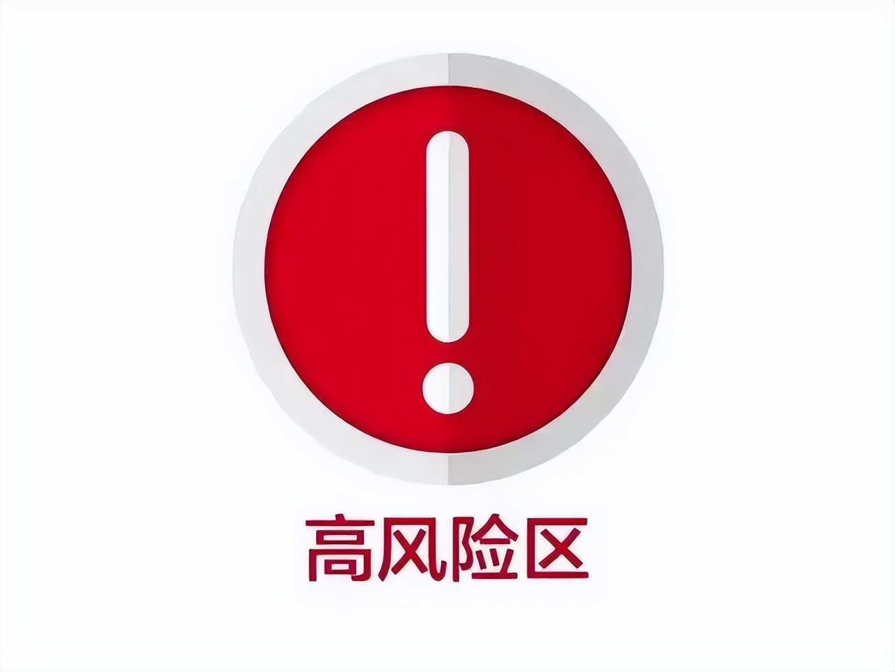 山西高风险地区汇总,山西省高风险区名单