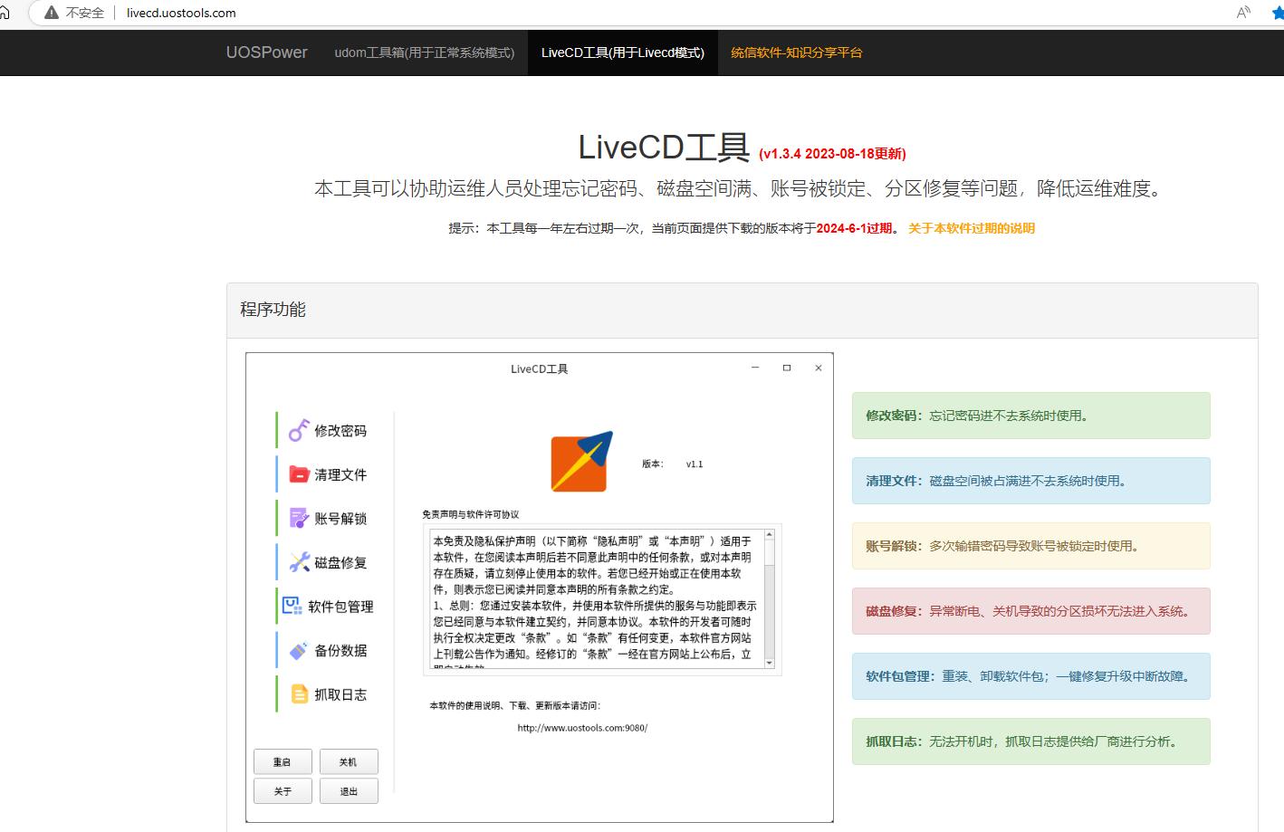 统信uos20专业版忘记密码怎么办,统信uos保险箱密码忘记了怎么办