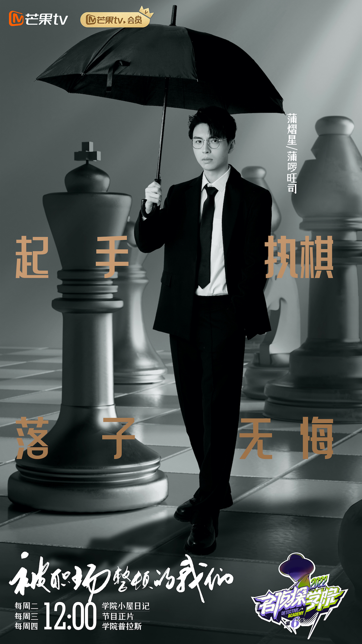 名侦探学院文韬蒲熠星共享线索,名侦探学院第三季文韬选蒲熠星