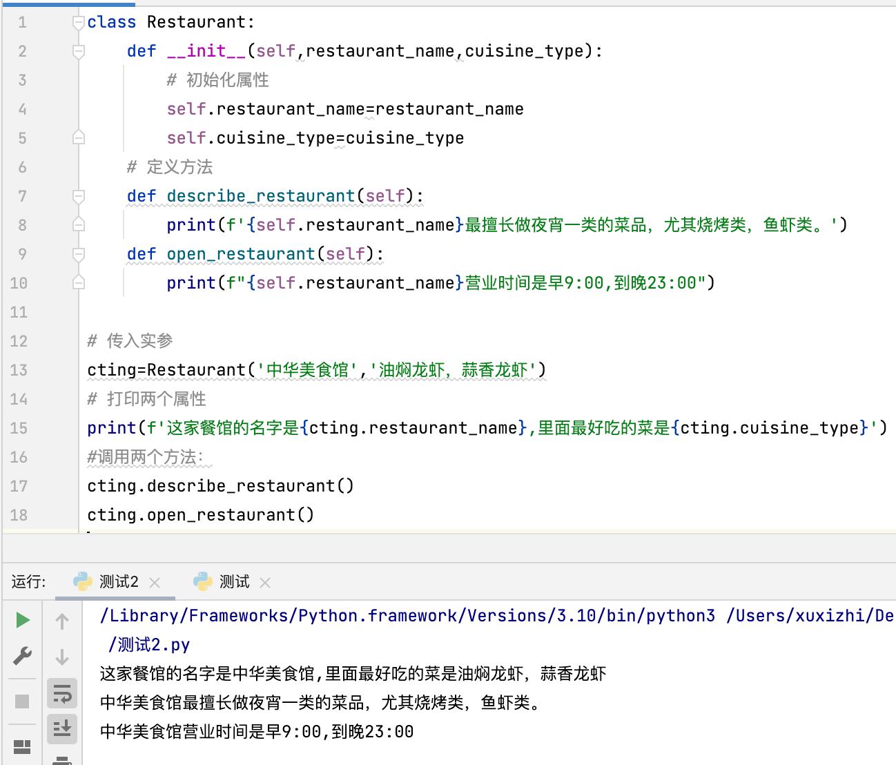 python创建类的基本方法,pythongui设计pyqt5从入门到实践