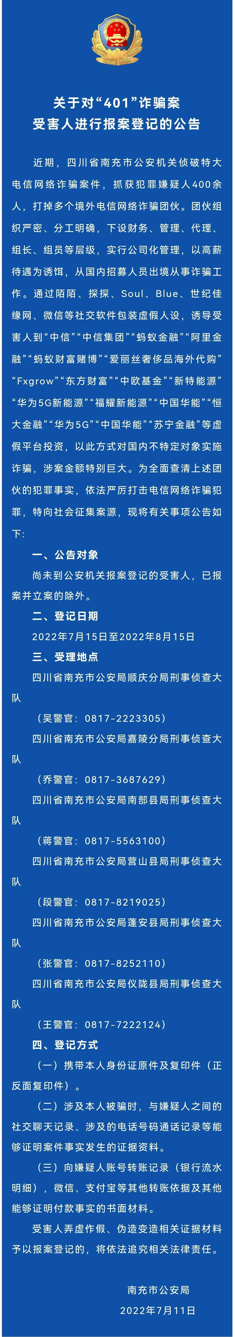 南充诈骗案最新消息,南充诈骗新闻最新信息