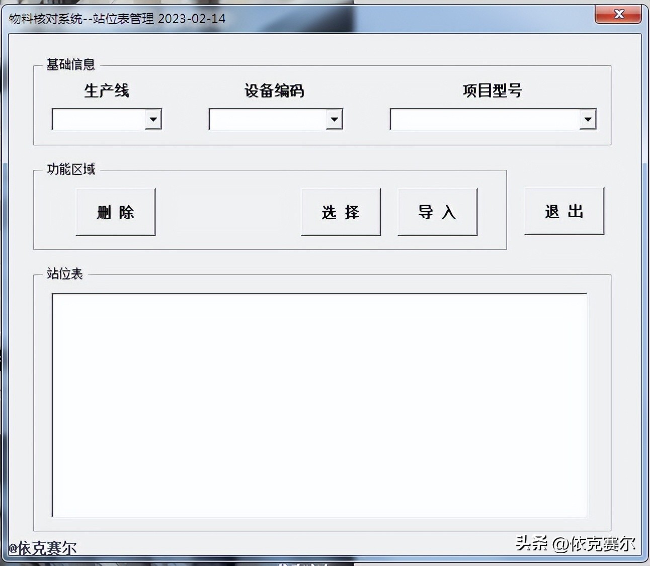 smt物料识别,smt物料核对软件