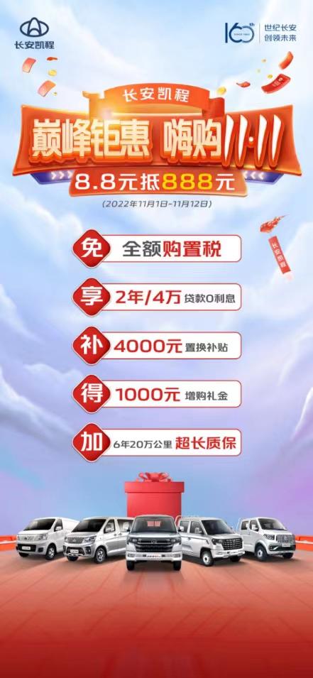 长安凯程购车优惠政策,长安凯程钜惠来袭别再错过