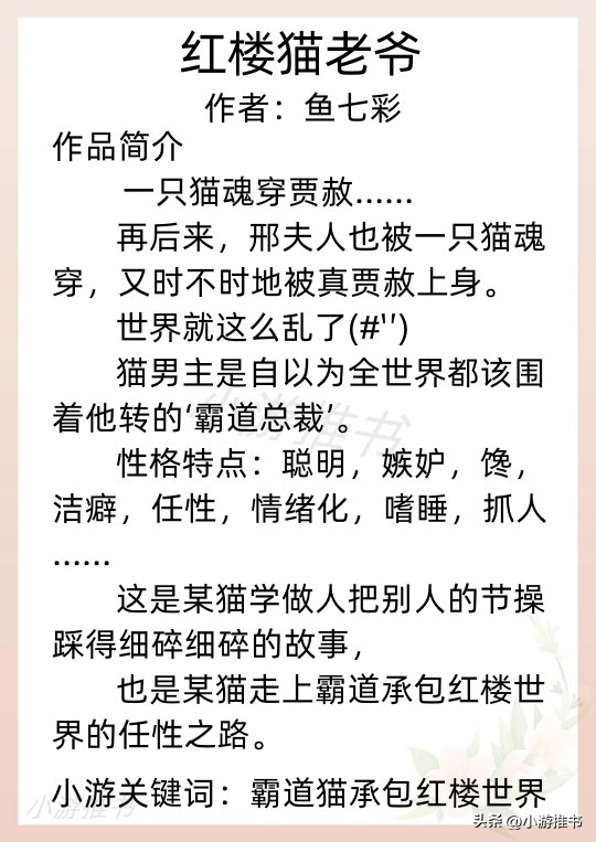 男主重生成凤凰的一本小说,重生红楼成贾家长子从军的小说