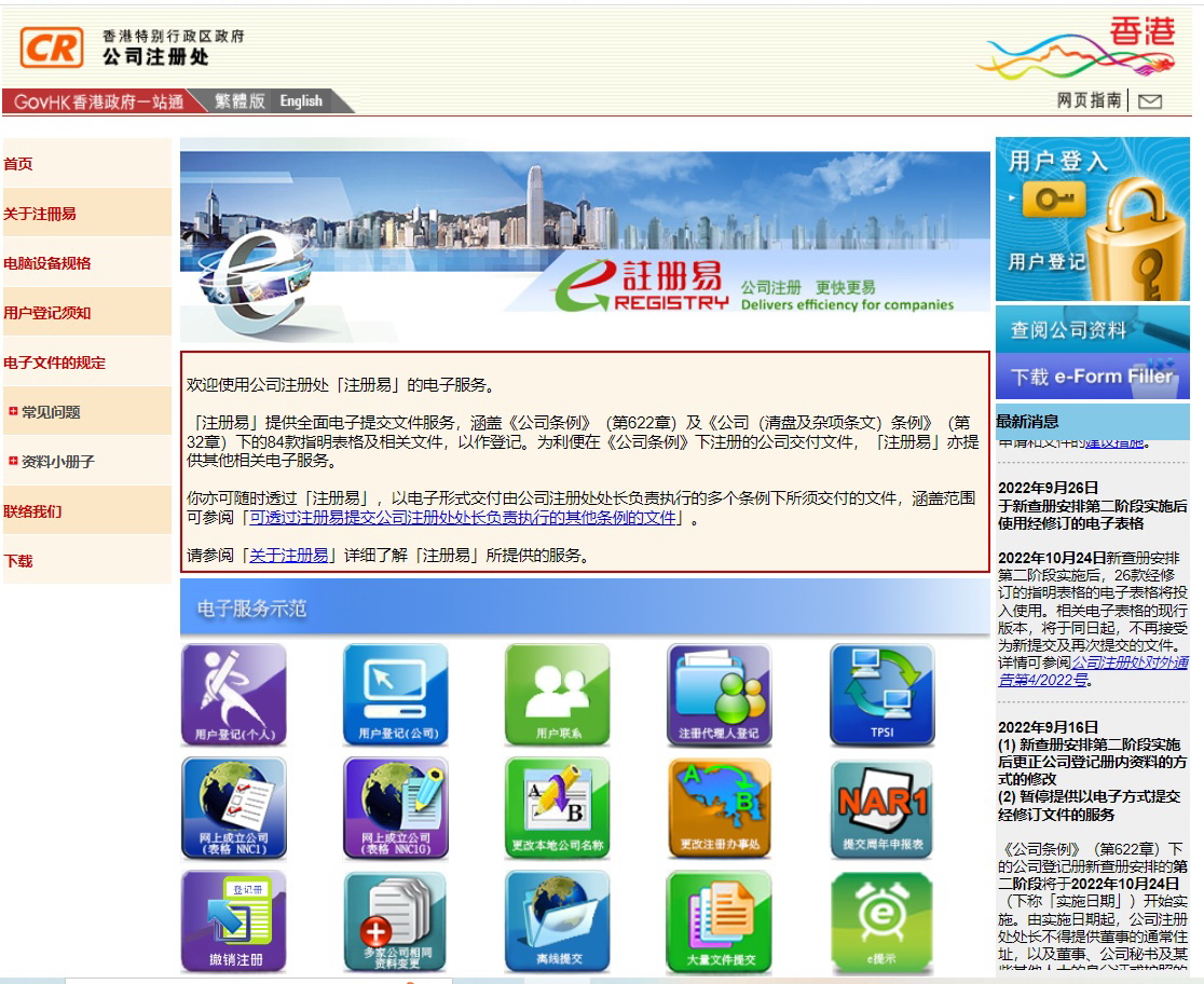 注册香港公司如何避坑,注册香港公司的十大误区