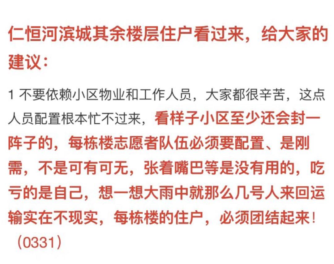 仁恒顶楼业主的真实感受,仁恒业主怎么样