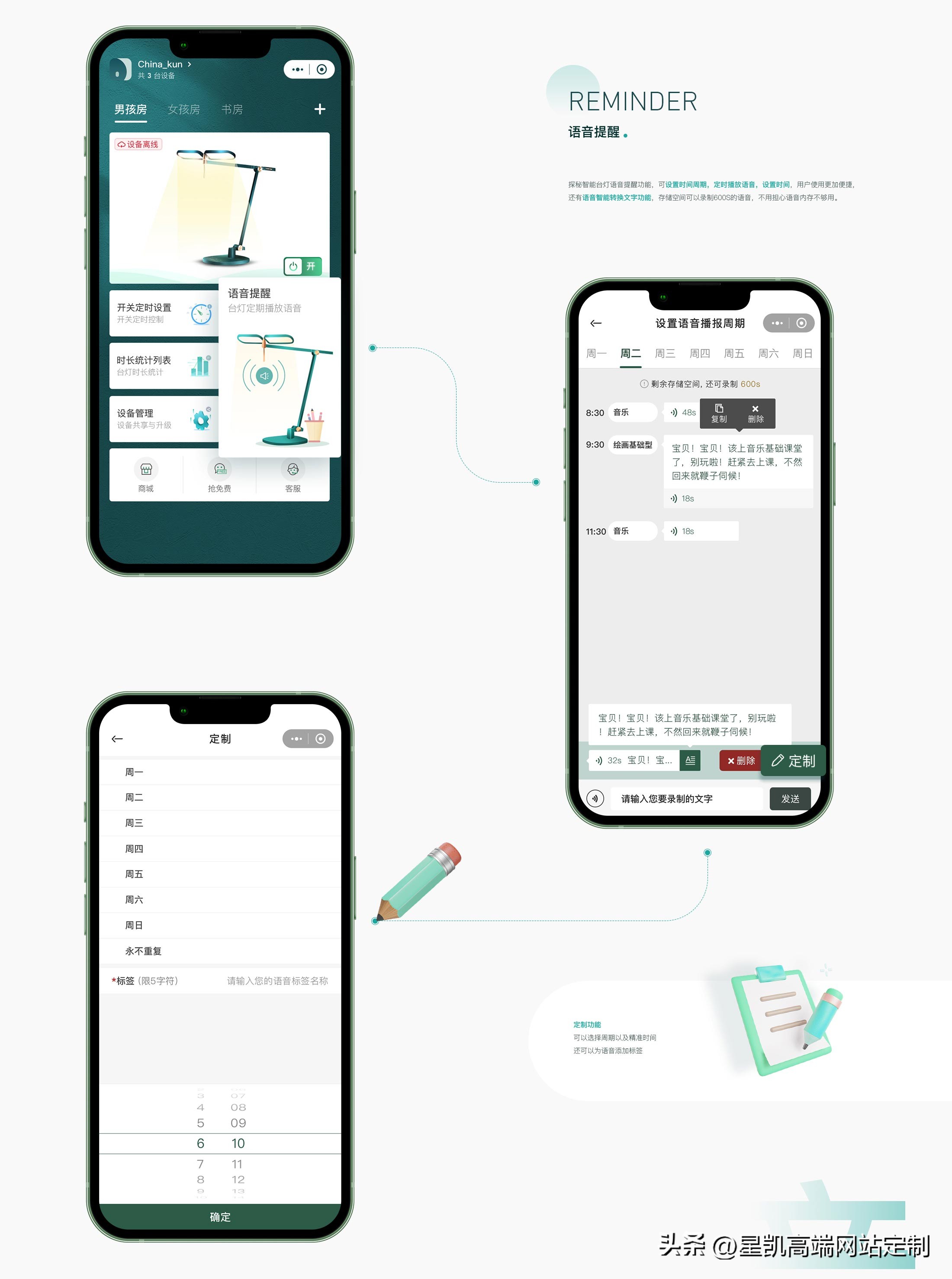 物联网系统智能台灯,物联网控制台灯
