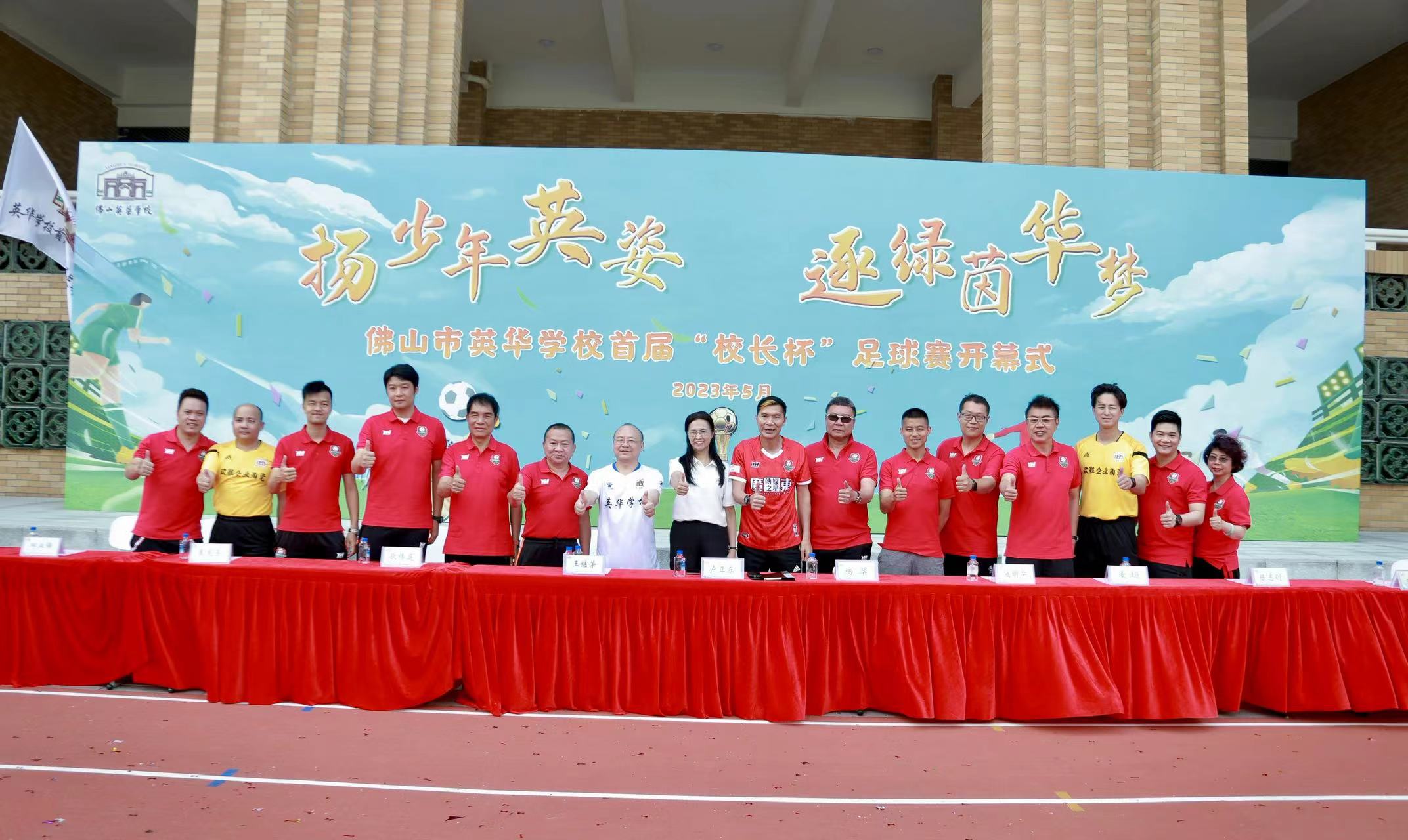 大阵仗顺德,2019校长杯足球联赛开幕式