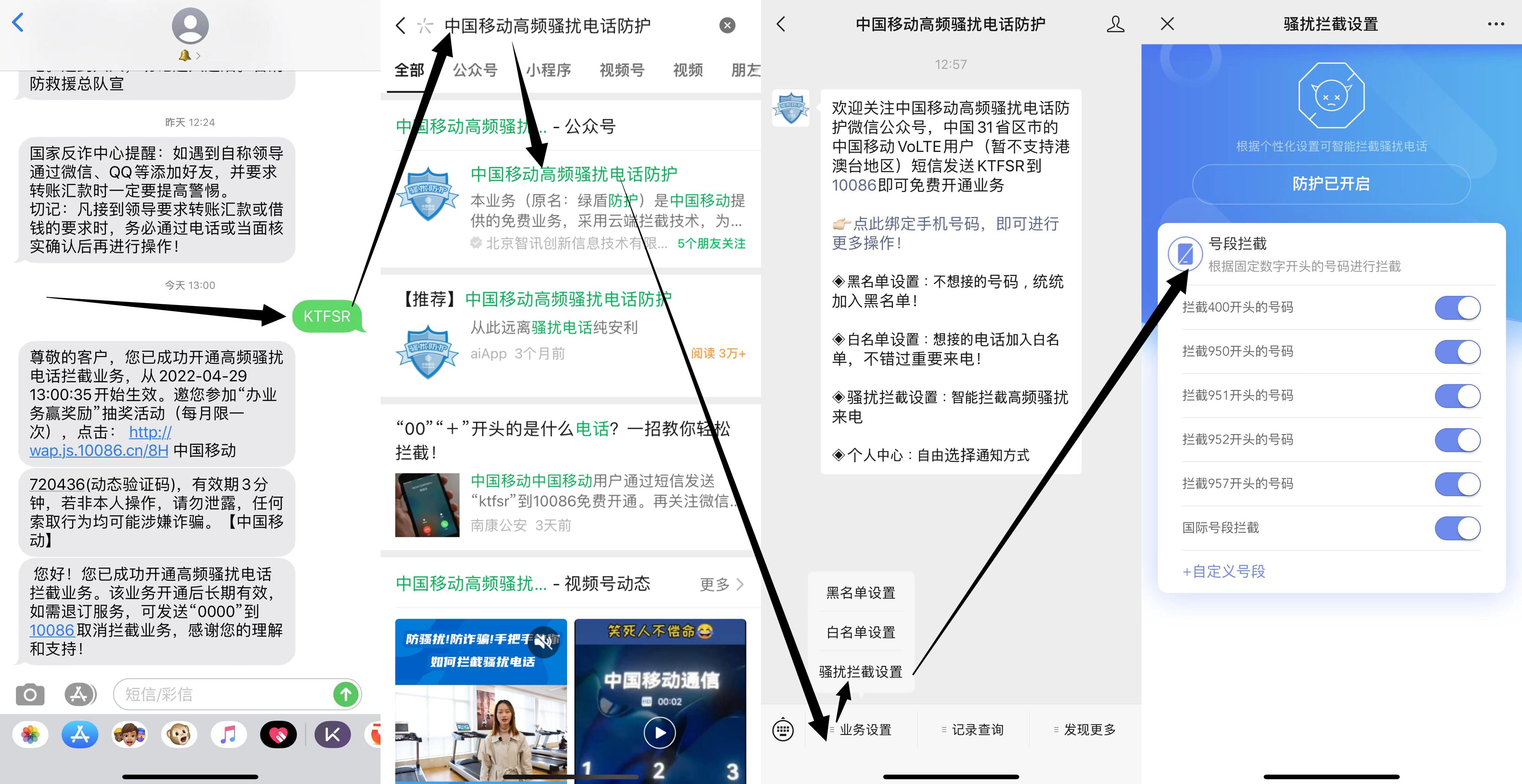 拦截垃圾短信和骚扰电话,如何拒绝垃圾短信以及骚扰电话