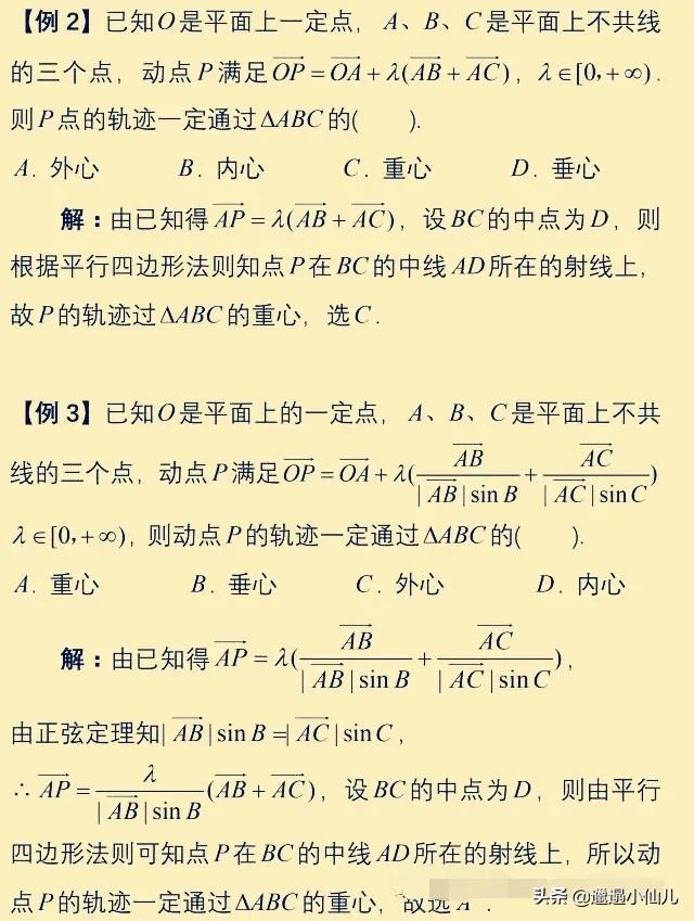 向量的三角形四心问题解题技巧,平面向量与三角形四心的关系
