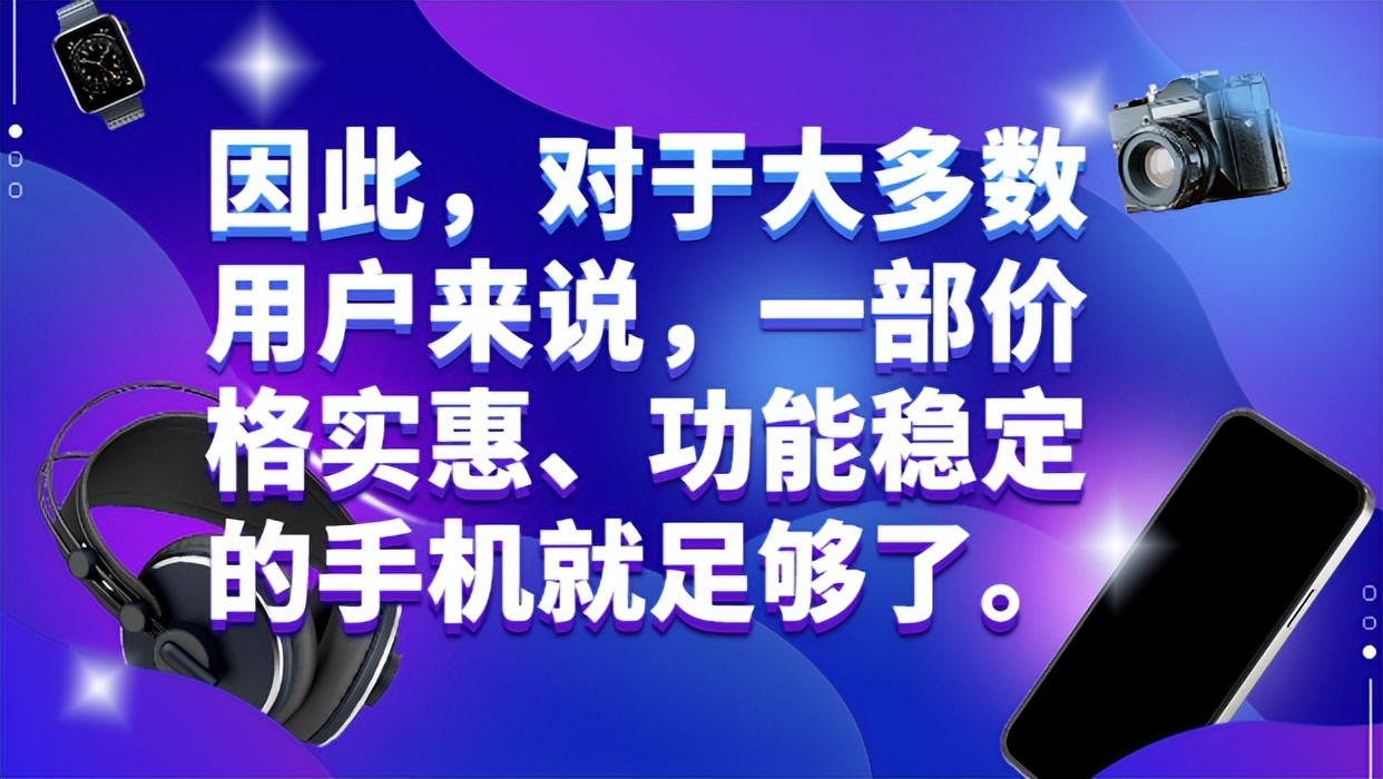 买手机为什么要买1000、2000元的手机，旗舰机不香吗？