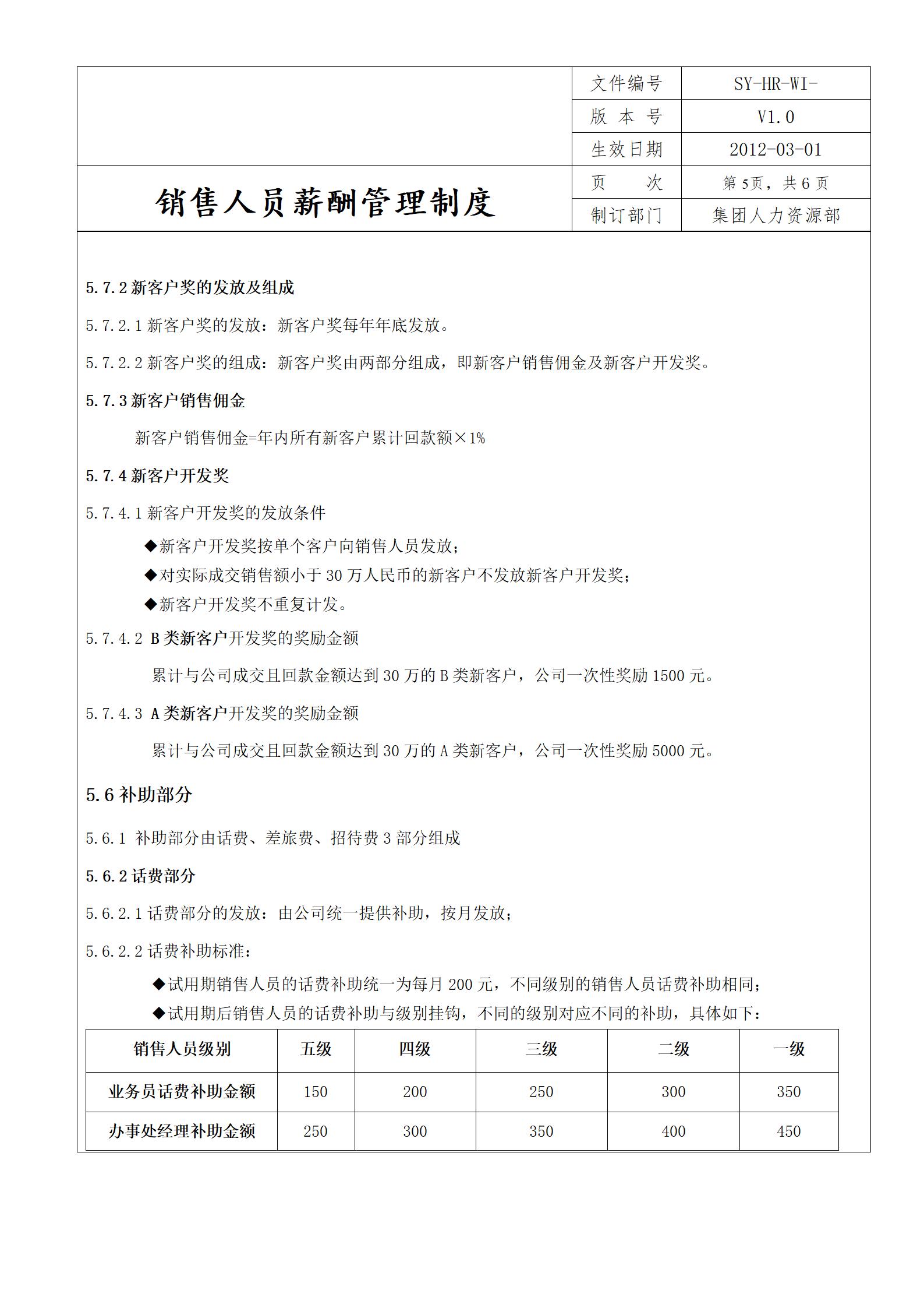 销售人员薪酬管理制度的重要性,设计一套新的薪酬绩效管理制度