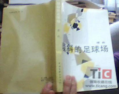 足球史上的今天:5.19事件