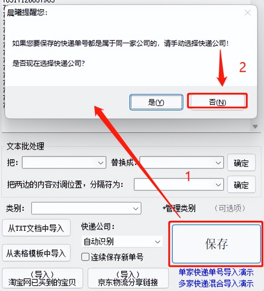教你如何批量查询快递单号,怎么快速批量查询快递单号