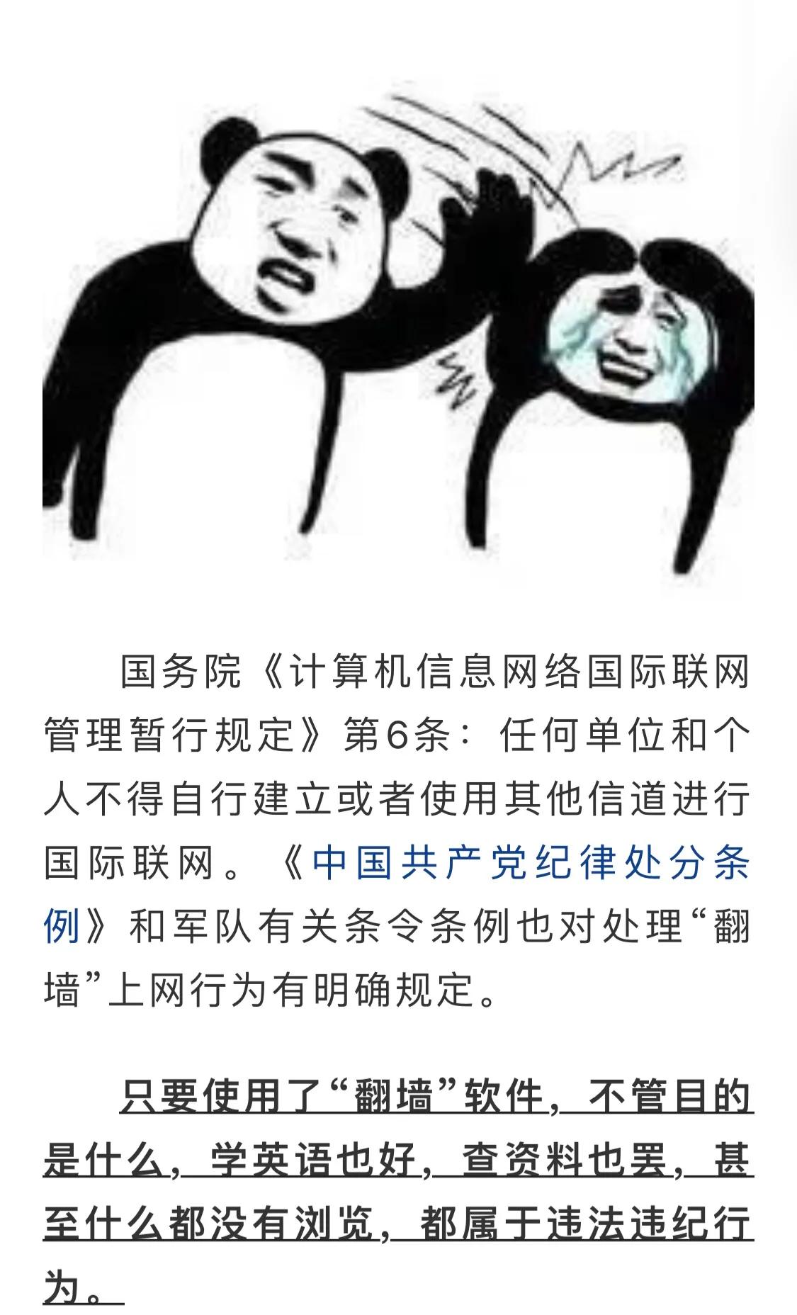 关于翻墙的定义,关于翻墙问题的危害