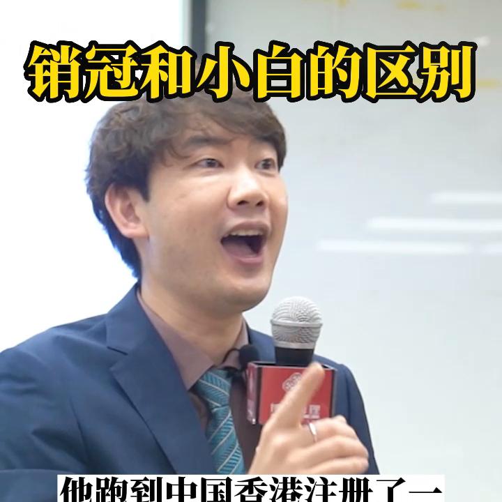 销冠和小白话术,销冠和普通销售员有什么区别