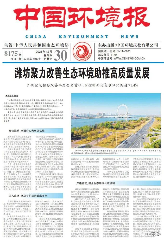 潍坊生态环境整治方案,潍坊生态文明建设成果