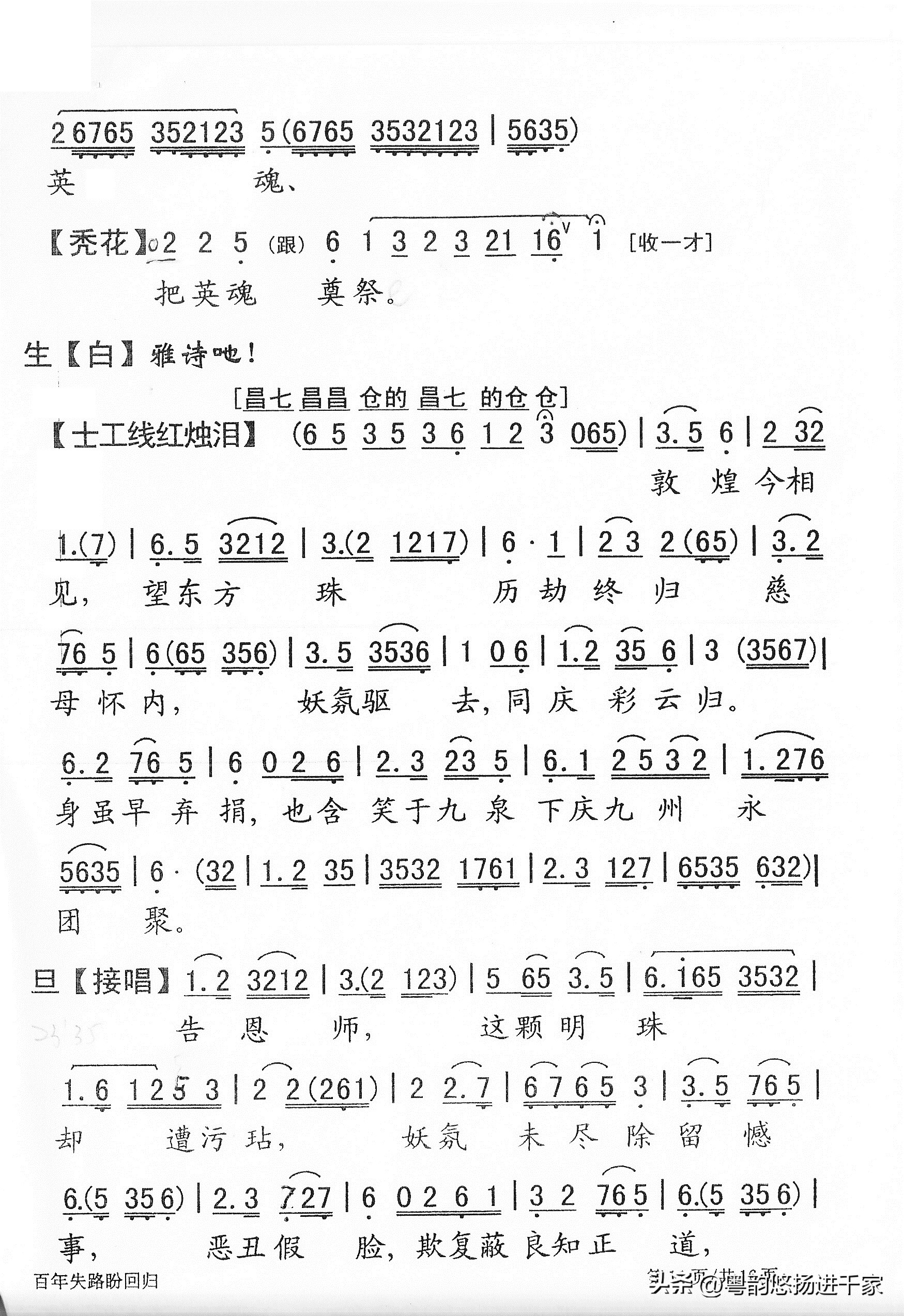 炎黄子孙的期盼一《百年失路盼回归》伴唱音频与简谱