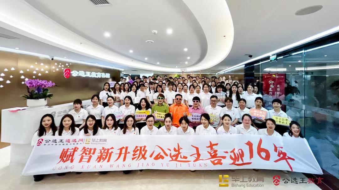 同行十六载，相约百年梦