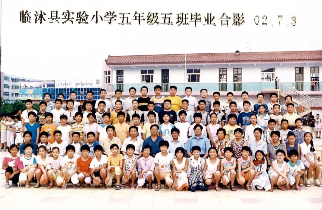 70年代临沭东白旄小学毕业照,历年临沭三小毕业照