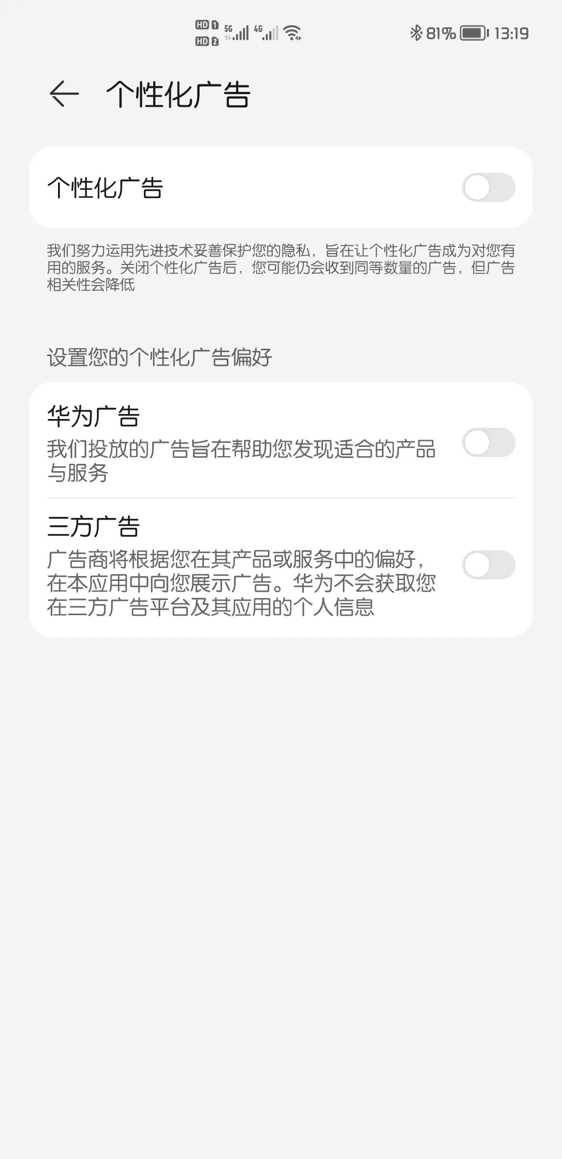 华为鸿蒙系统怎么样一键关闭广告,鸿蒙限制广告跟踪是开启还是关闭