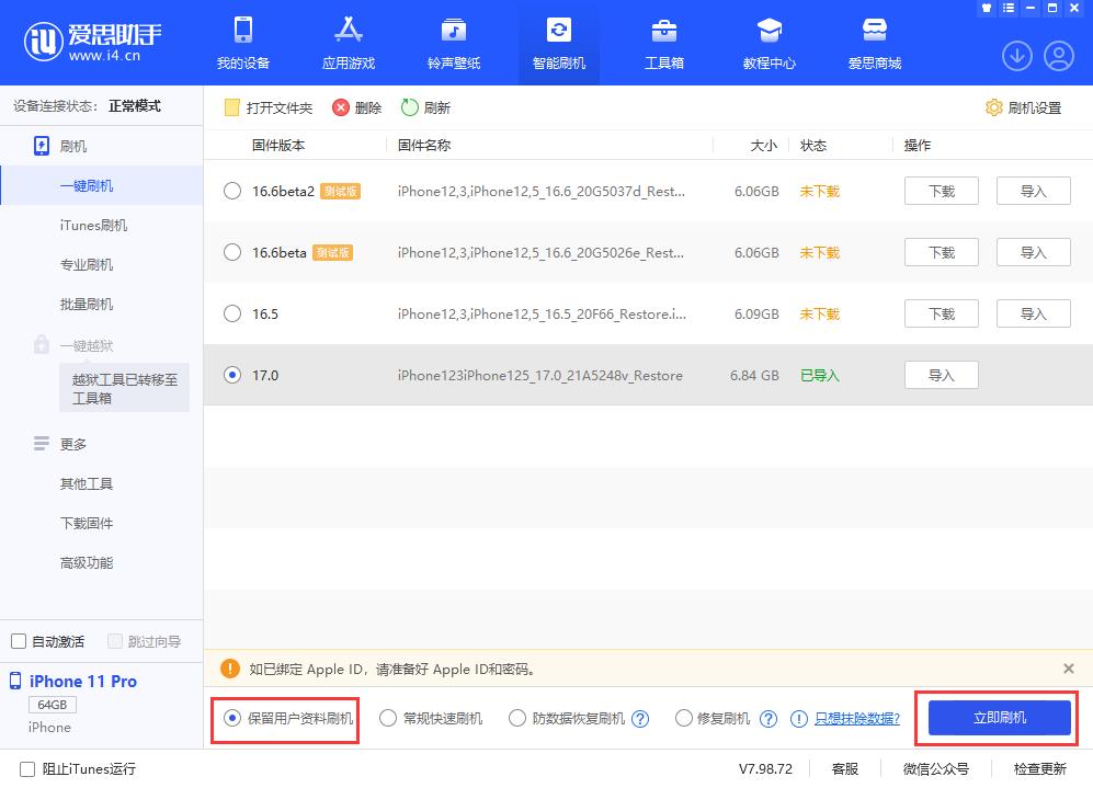 如何用爱思助手升级ios9,在爱思助手上怎样选择更新ios系统