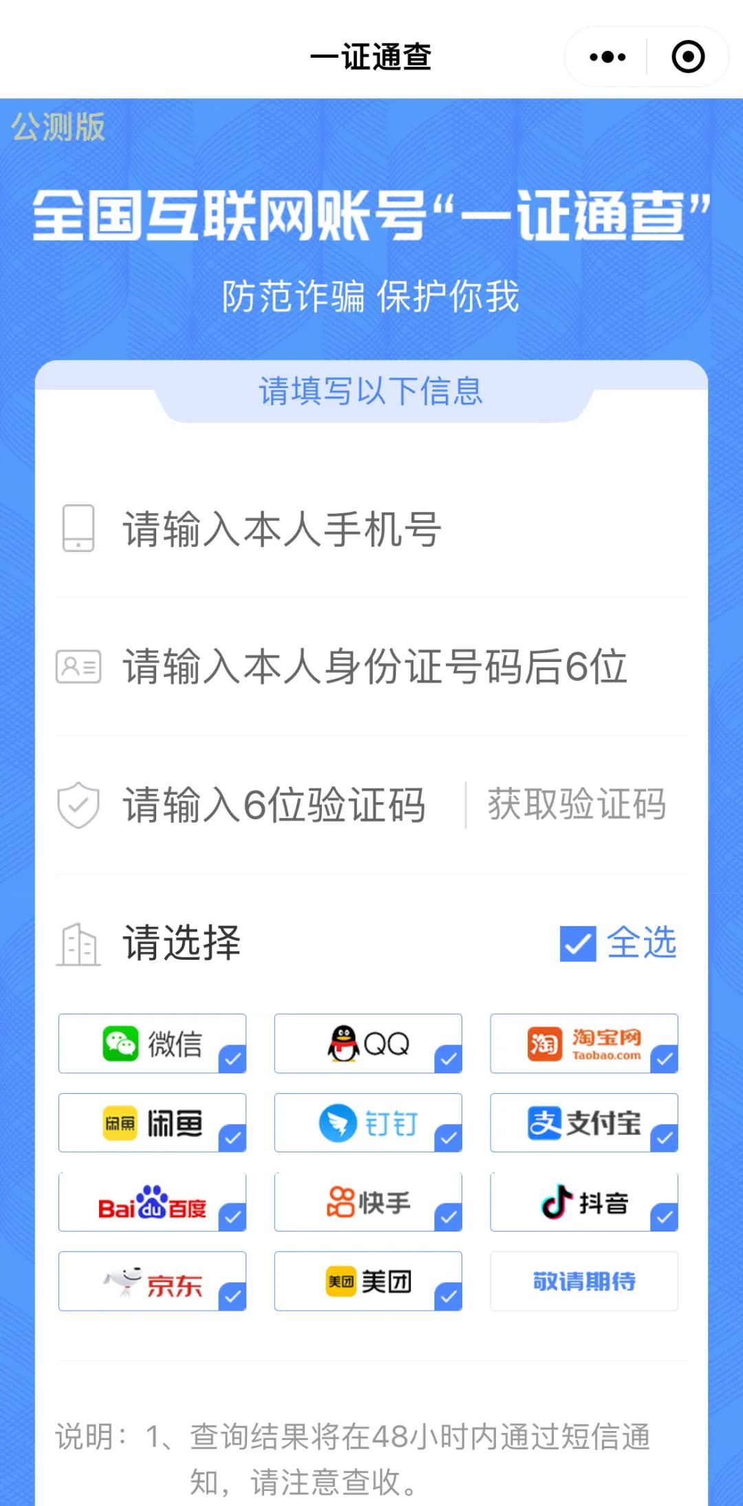我的身份信息被冒用怎么查,快查看你的身份信息是否被冒用