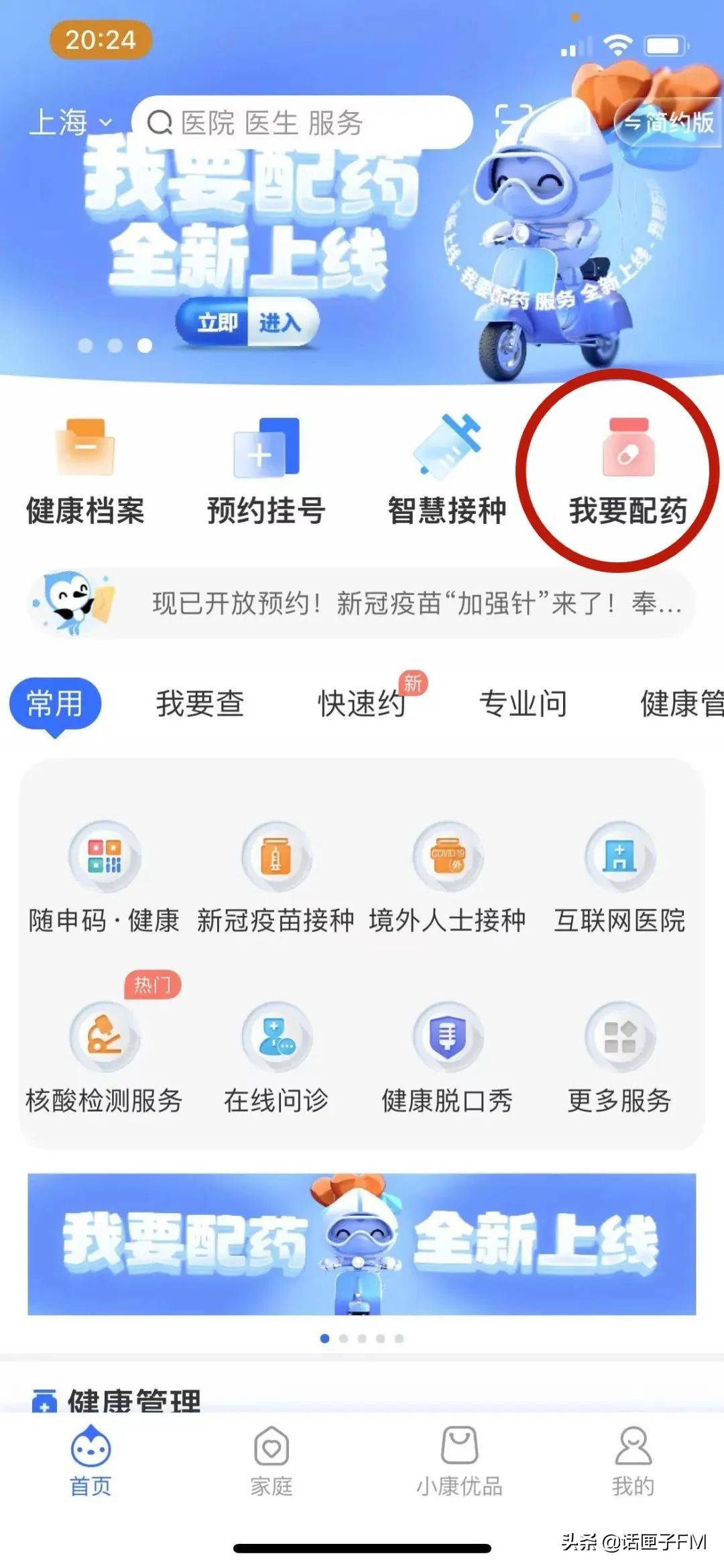 健康云配药流程视频,健康云配药怎么帮亲属配药