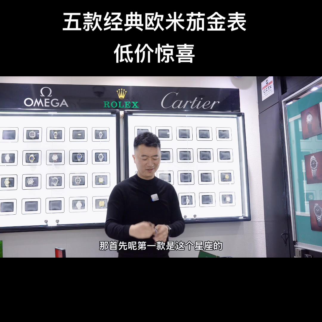 欧洲百年表行出五款经典欧米茄，价格稍显诱人