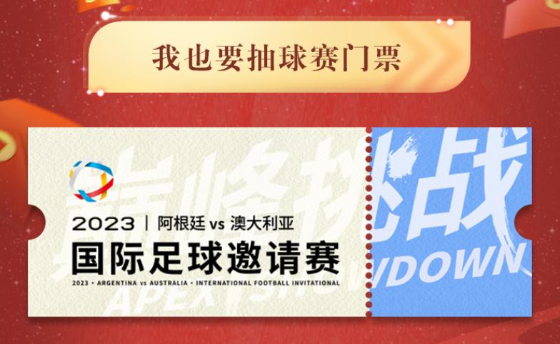 阿根廷中国行门票有着落了，《梦幻新诛仙》帮你圆梦见梅西！