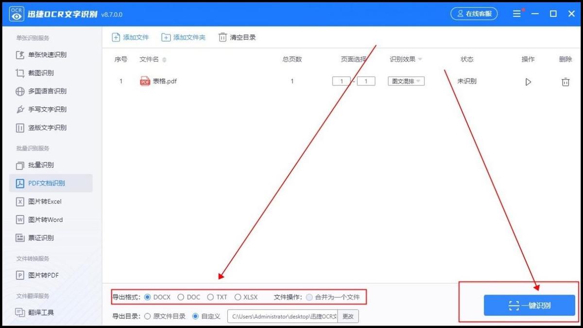 怎么将电脑上pdf免费转换word格式,pdf转换成ppt格式乱了怎么调整